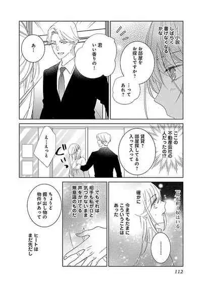 [西臣匡子] 上の口ではいやいや言っても身体(からだ)は悦(よろこ)んでるんだろう～発情オメガバース～