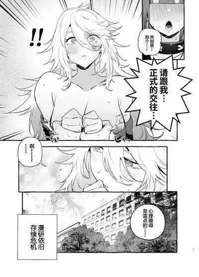 Wotasa no Gyaru VS Jirai Otoko