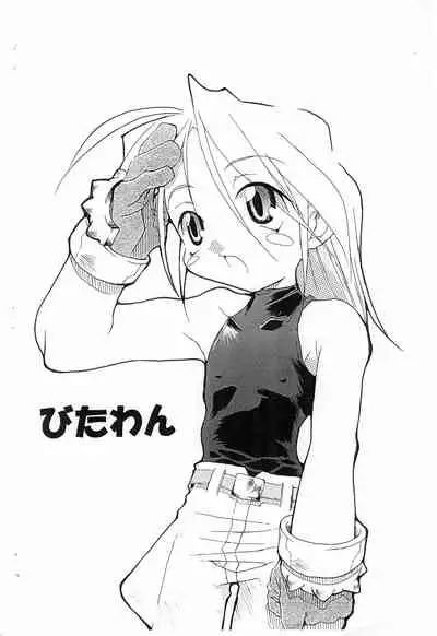 (Comic Castle 13) [Kichikichi Club, Inukichi Club (Kichiku Hiroshi, Inukichi)] Bitawan (Various)