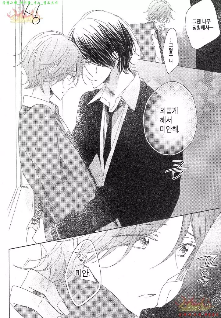 Danshi Koukouseiteki Kazoku Keikaku! | 남고생의 가족계획!