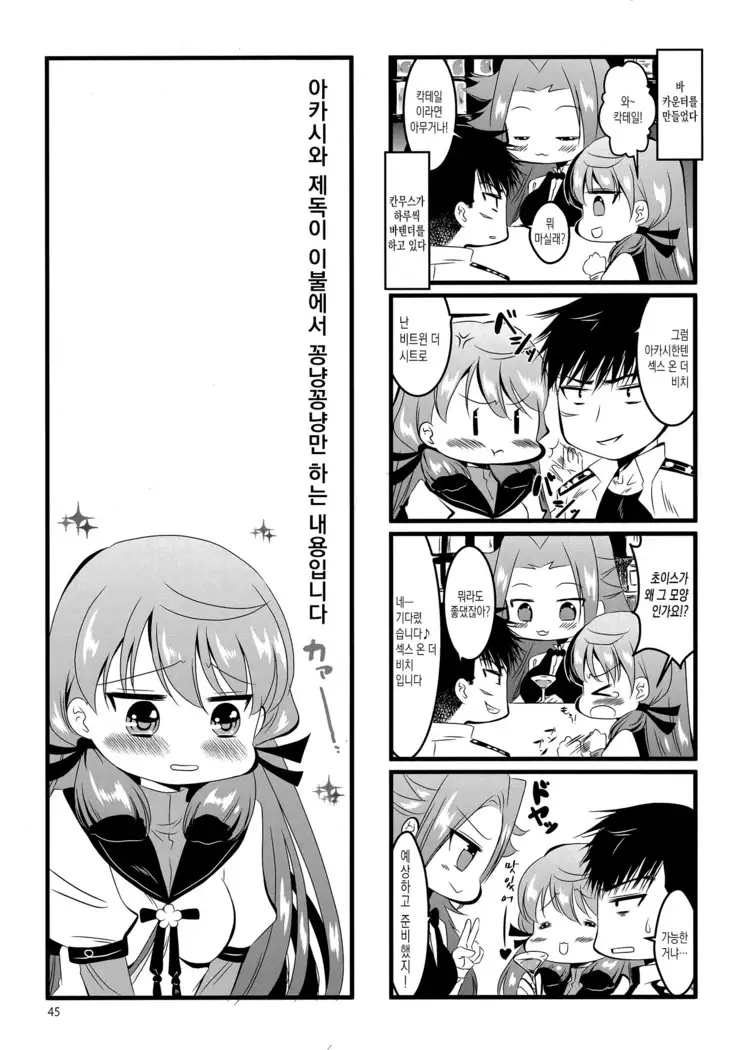 Akashi to Ai no Hibi