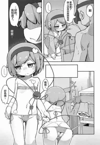 Chireiden, Torikomichuu