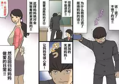 Okaa-san wa Homete Nobasu Kyouiku Houshin 3 Musuko no Hankouki Hen