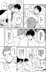 [Seika] Shin'yuu tte Soko Made Shinakucha Ikenai no?