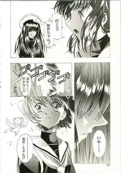 (C54) [Henreikai (Kawarajima Koh)] Sakura Ame II (Cardcaptor Sakura)