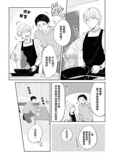 Sugar Dog Life Ch. 1-2