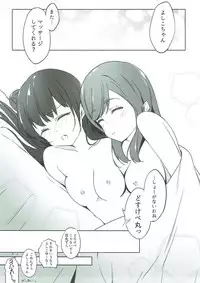 (C93) [bitacos (micopp)] Daten-shiki Hajimete Massage (Love Live! Sunshine!!)
