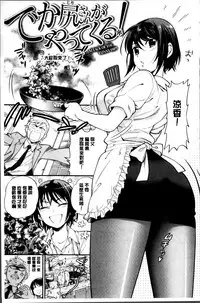 [Azuma Tesshin] Boku no Toshiue no Kanojo [Chinese]