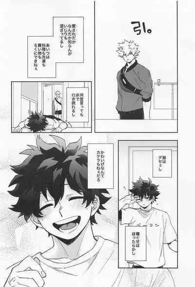 Kawaii Dansei Hero Ranking No.1 ni Semararete Imasu.