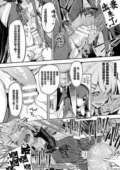 Namaiki Complex ni Wakarase Seisai