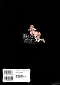 [Empress (Seishoujo)] LineArt