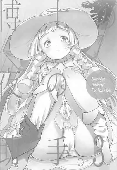 Hakase no Yoru no Joshu. Soushuuhen