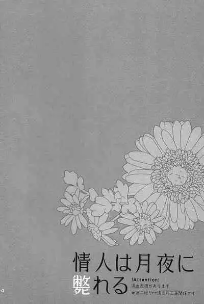 Jounin wa Tsukiyo ni Taoreru