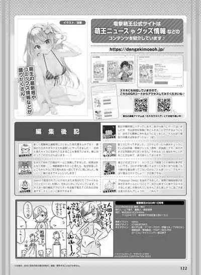 Dengeki Moeoh 2023-10