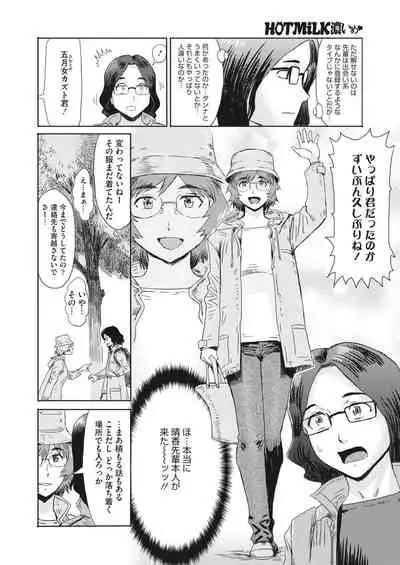 COMIC HOTMiLK Koime Vol. 28