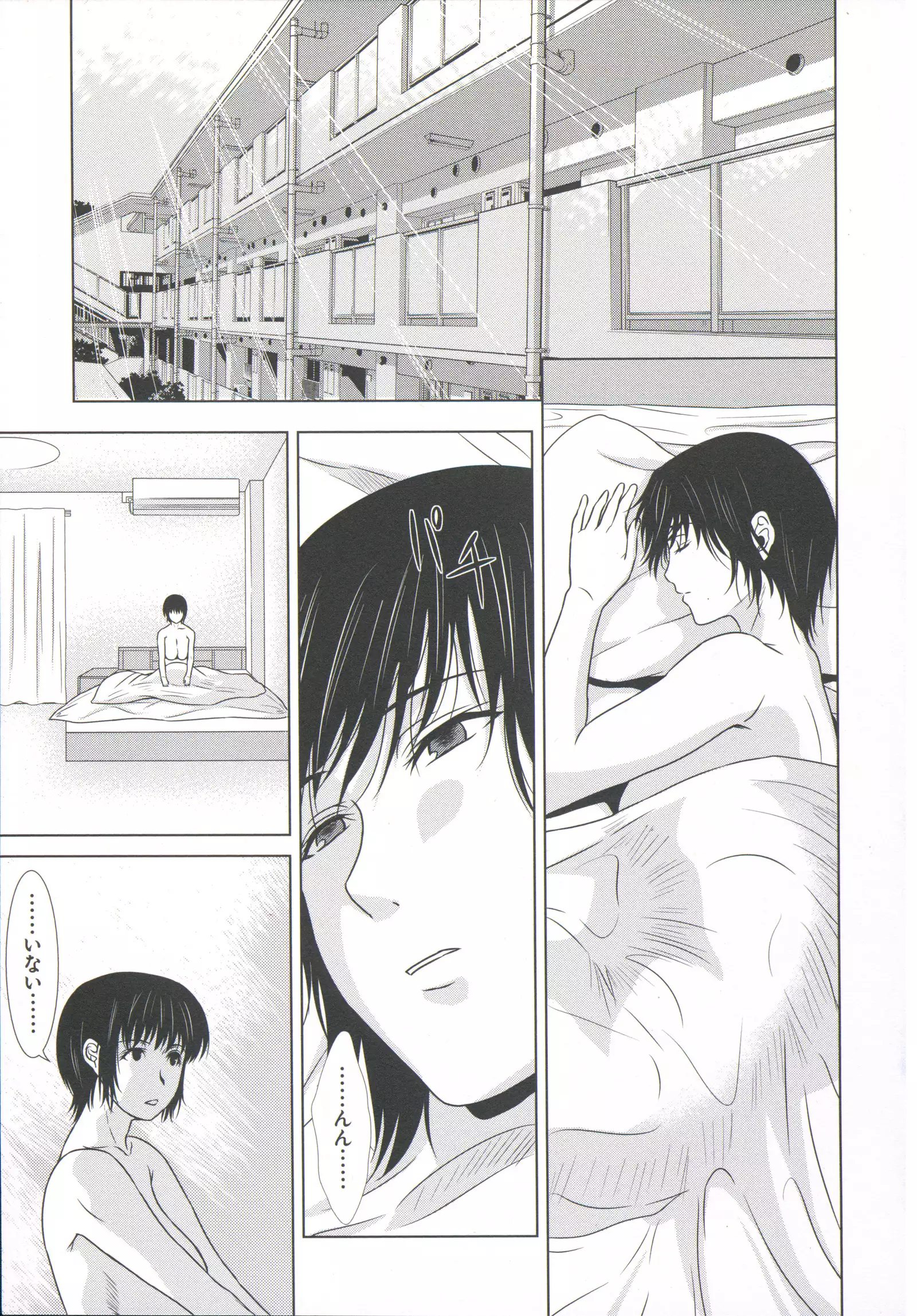 Haha ga Hakui o Nugu toki 6