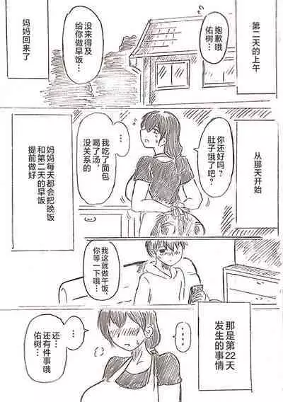 Harayome no Mura -Sono San