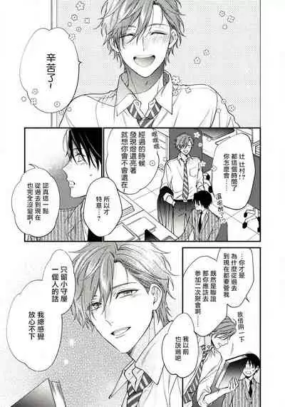 Hatsujou Playroom | 发情娱乐室 #01-05