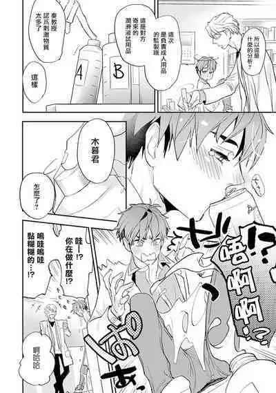 Sensei to Joshu no Renai Do Sukutei! | 教授与助手的恋爱度测定！ 1-7