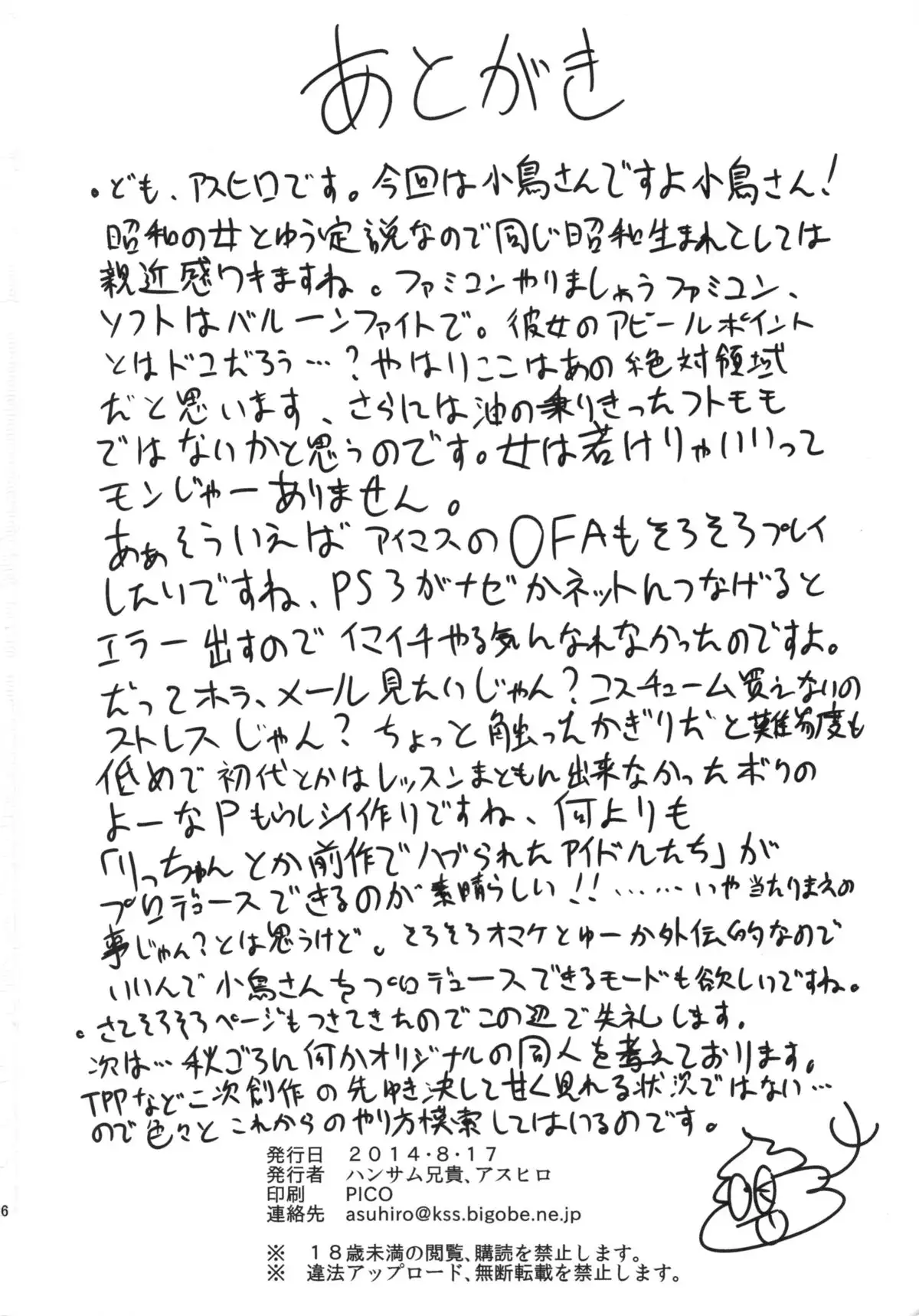 Mayonaka sugi no Koi