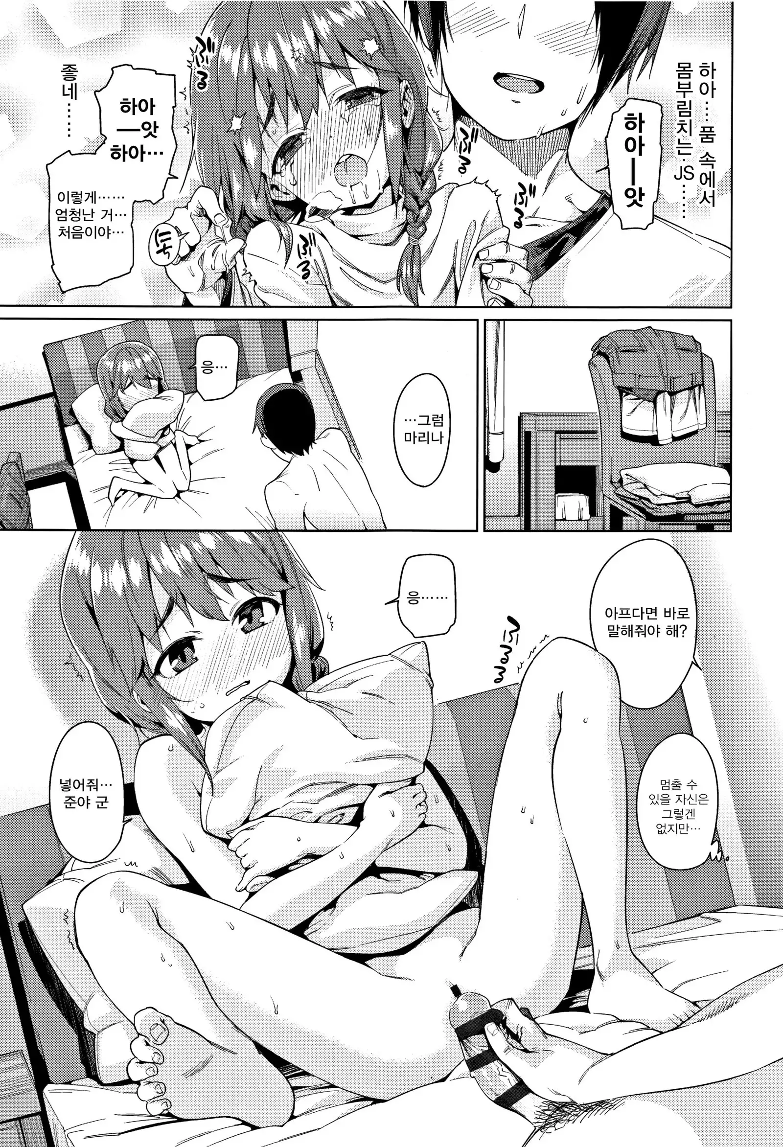 Shoujo Konkatsu Jidai -Looking for the one - Ch.1