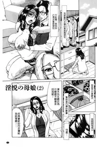 [Makibe Kataru] Inetsu no Oyako ~Shukujo ga Mesu ni Ochiru Toki~ [Chinese]