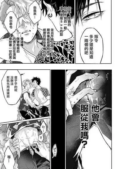 Dom/Sub Universe BL 01-03