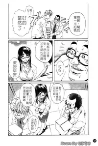 [Nakamura Uzuki] Iseiai Hakusho - Heterosexuality 1 [Chinese]