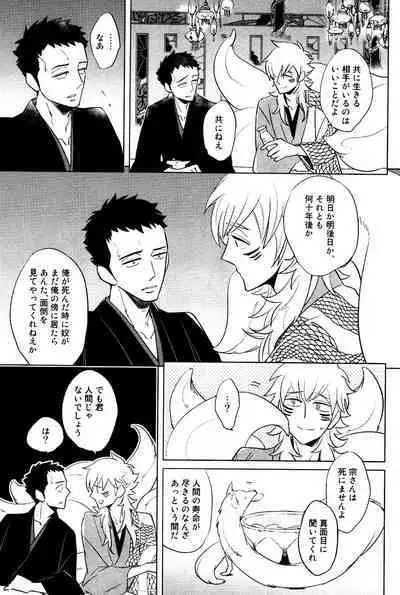 Bouzu to Kumo | Buddhist Priest & Spider