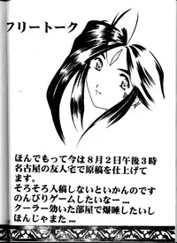 (C58) [Studio Rakugaki Shachuu (Tukumo Keiichi)] Aan Okaa-sama (Ah! My Goddess)