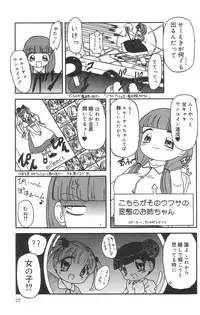 [Tamaki Satoshi] Marshmallowism