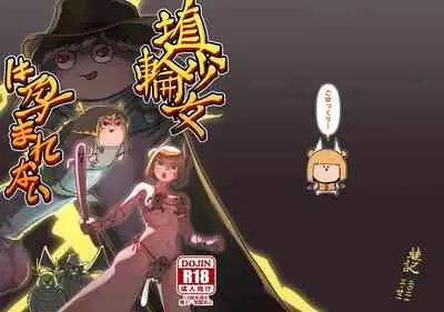 [frogsnake] Haniwa shoujo wa haramarenai (Touhou Project) [Digital]