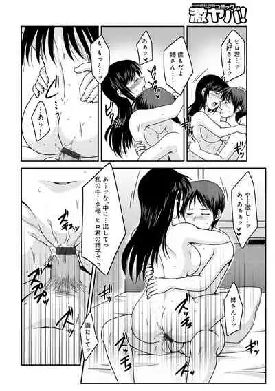 COMIC Geki Yaba! vol.152