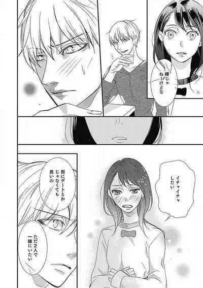 Manekiirete wa Ikemasen 1-10