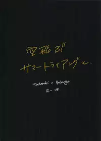 Soratobu Summer Triangle