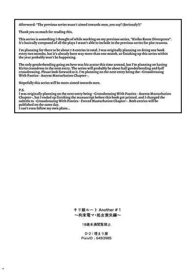 Kiriko Route Another #01