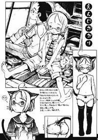 [Kuusou Kouko Gakkai (Miura Yasuto)] Natsuyaki Tunnel