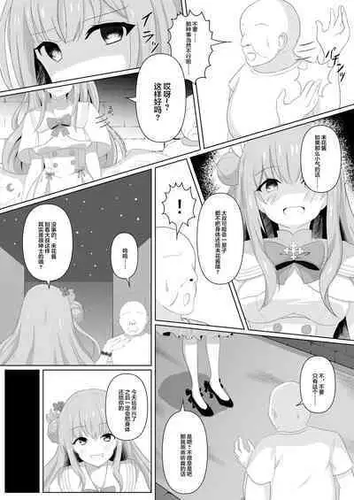 Mika-chan no Tame ni, Onaru ne?