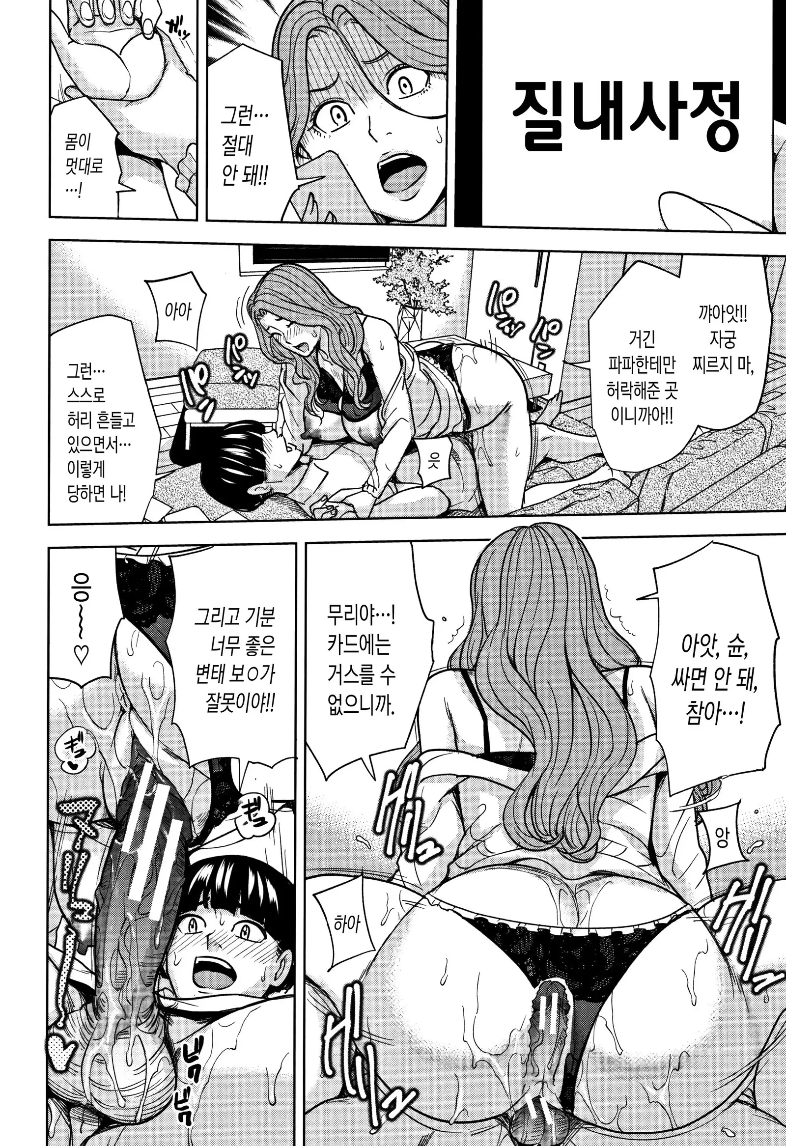 Kazoku Soukan Game - family incest game | 가족 상간 게임