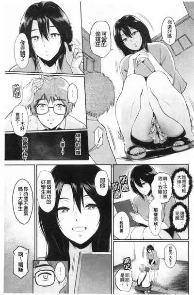 [Bifidus] Majiwari no Yado [Chinese]