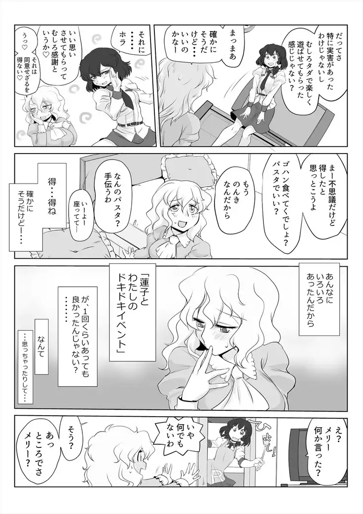 Touhou Pragmatizer 29 Mizugi HIfuu Club
