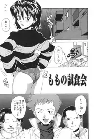 [Ryoumoto Hatsumi] Momo-Pan