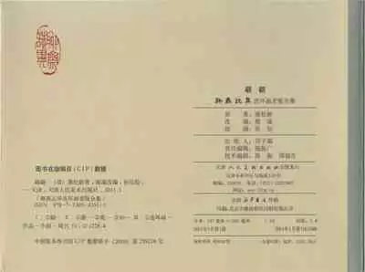 聊斋志异 张玮等绘 天津人民美术出版社 卷二十一 ~ 三十