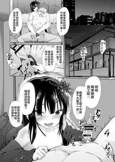 Mesugaki Lolibabaa, Netorare - Do"S" Loli Babaa, Netorare