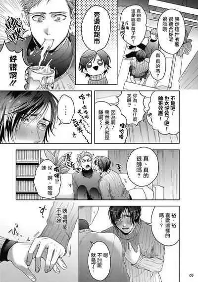 [Sakishita Senmu] Tomodachi Dakedo Oishisou | 虽然是朋友但你看起來很好吃 Ch. 1-2 [Chinese] [拾荒者汉化组] [Digital]