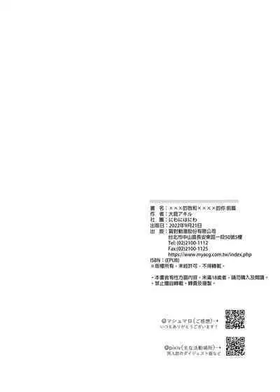 xxx na Boku to xxxx na Kimi Zenpen | ×××的我和××××的你 前篇