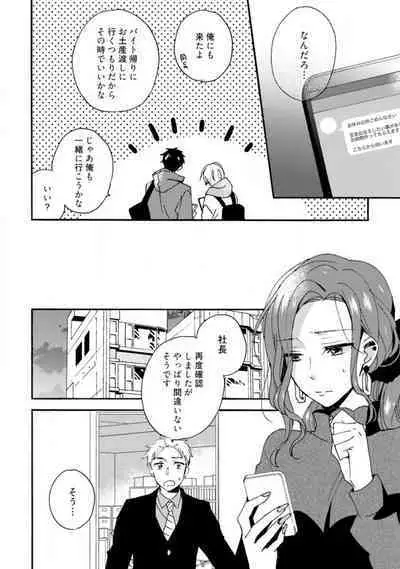 Love Coffre M Unmei no Aite ga Yayakoshii! 1-12