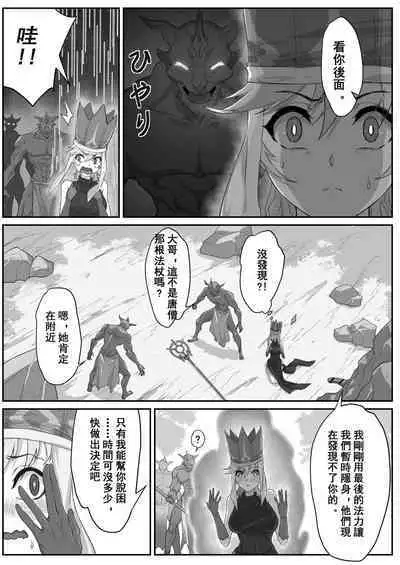 Saiyuuki:Joseika Tangseng、naze SonGoku no Nikubou o namenakereba naranai no ka