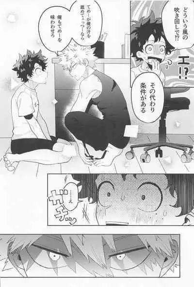 Amasu Koto Naku Ajiwaitai - I want to taste it thoroughly