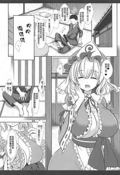 (SC2018 Summer) [Nagiyamasugi (Nagiyama)] Touhou Sakusei 1 Yuyupai (Touhou Project) [Chinese]